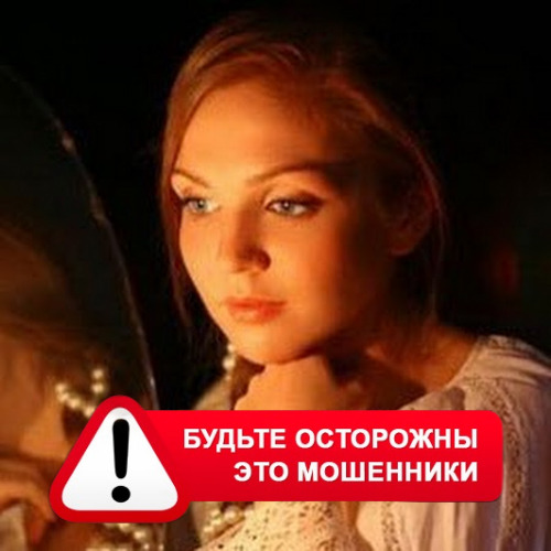 Злата Архипова +79852189312 в Сызрани – это мошенники